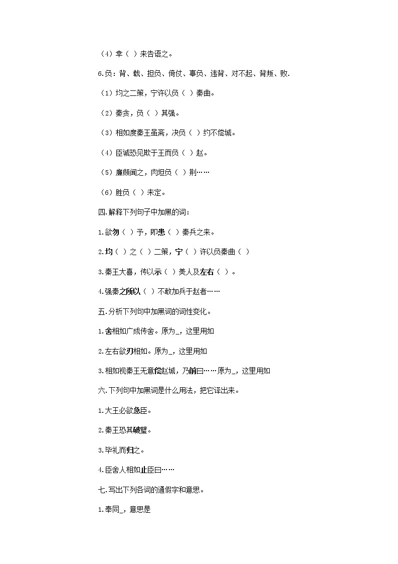《廉颇蔺相如列传(节选)》同步练习3（苏教版必修3）第2页