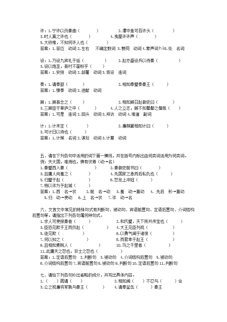 高一语文秋季备课系列：《廉颇蔺相如列传》同步测试1（苏教版必修3）第2页