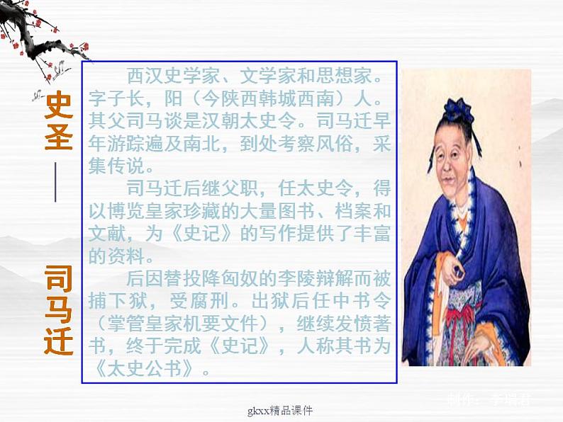 《廉颇蔺相如列传（节选）》课件2（22张PPT）第3页