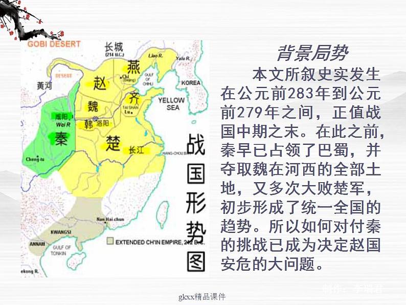 《廉颇蔺相如列传（节选）》课件2（22张PPT）第5页