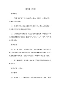 苏教版必修三寻觅文言津梁（研习.活动）仔细理会鸿门宴教案设计