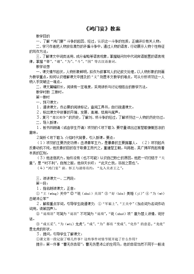 《鸿门宴》教案2（苏教版必修3）第1页