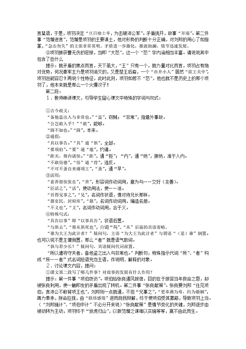 《鸿门宴》教案2（苏教版必修3）第2页