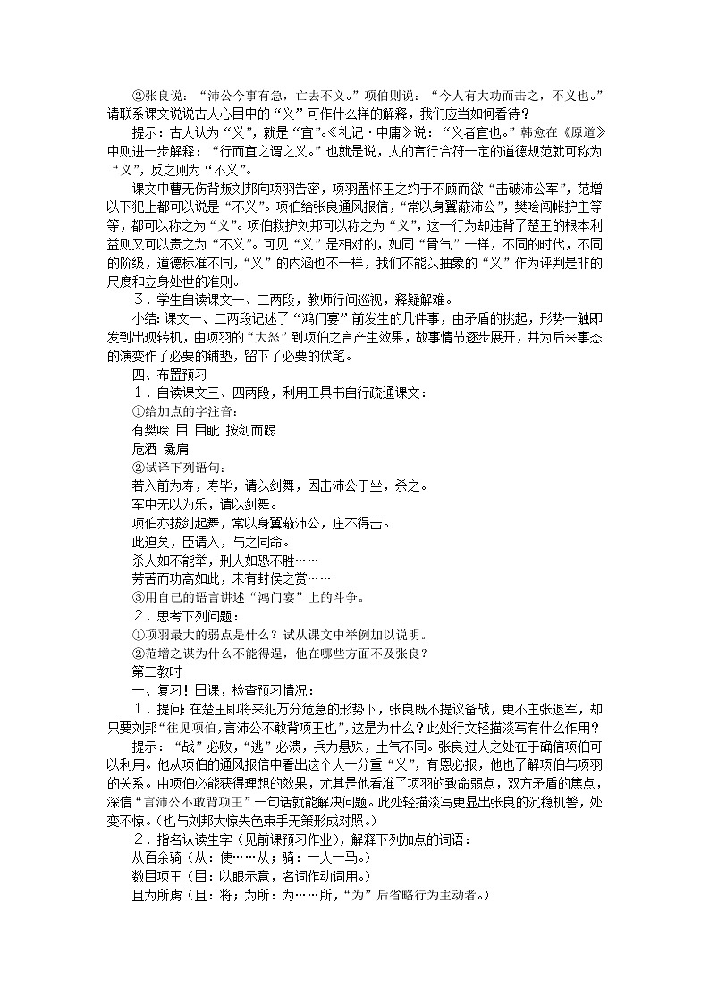 《鸿门宴》教案2（苏教版必修3）第3页