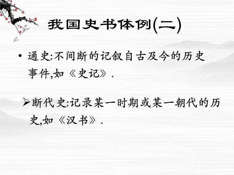 高一秋季备课系列：《鸿门宴》课件2（苏教版必修3）06