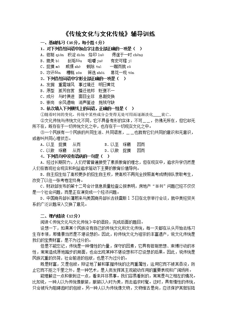 高一语文秋季备课系列：《鸿门宴》学案2（苏教版必修3）01