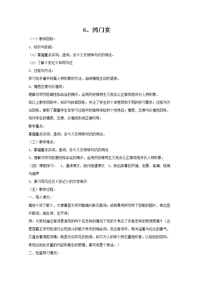 高一语文秋季备课系列：《鸿门宴》教案2（苏教版必修3）第1页