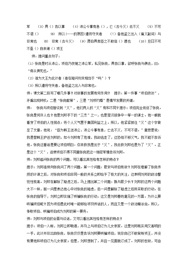 高一语文秋季备课系列：《鸿门宴》教案2（苏教版必修3）第3页