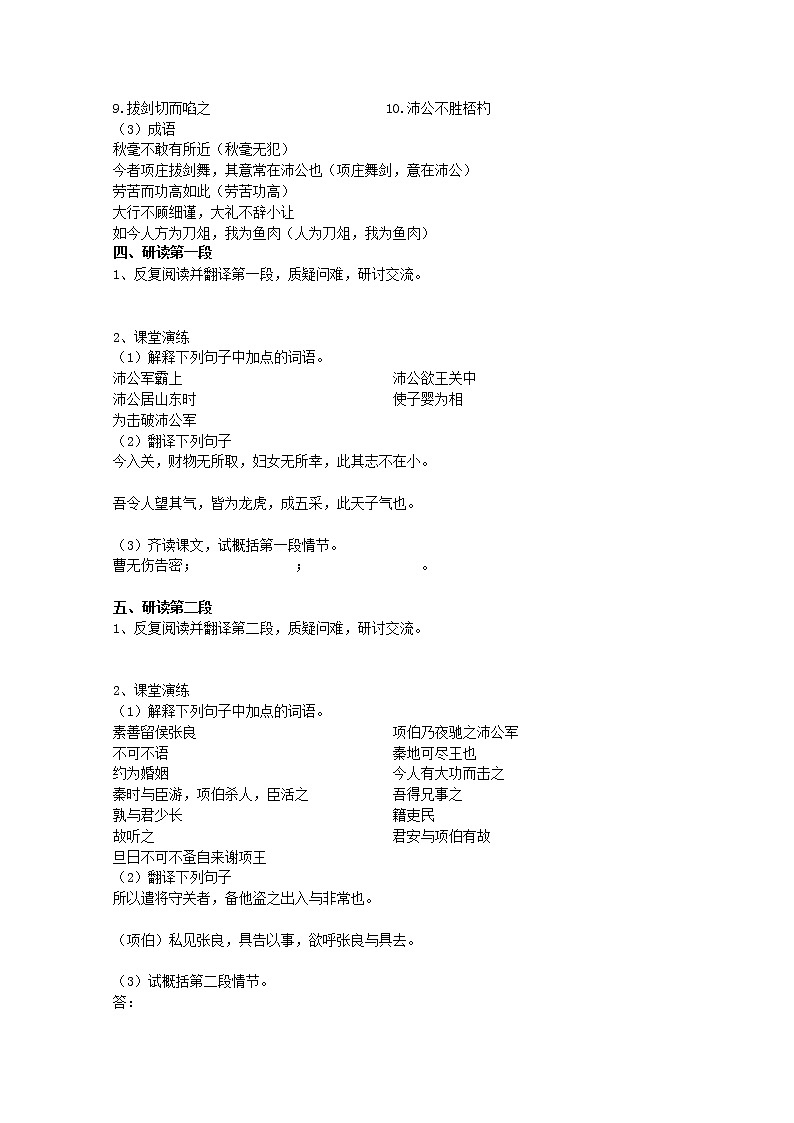 ｛精品原创｝届高二语文同步备课学案：4.2.2《鸿门宴》（苏教版必修3）第2页