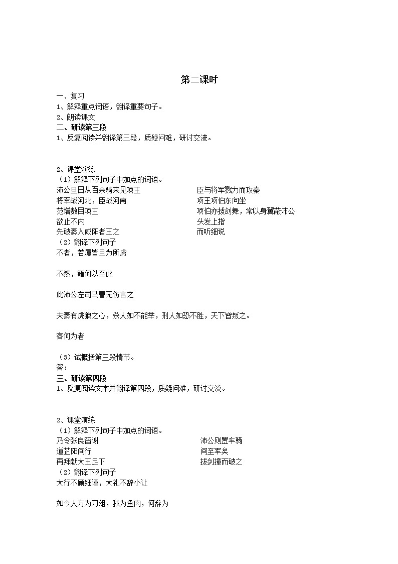 ｛精品原创｝届高二语文同步备课学案：4.2.2《鸿门宴》（苏教版必修3）第3页