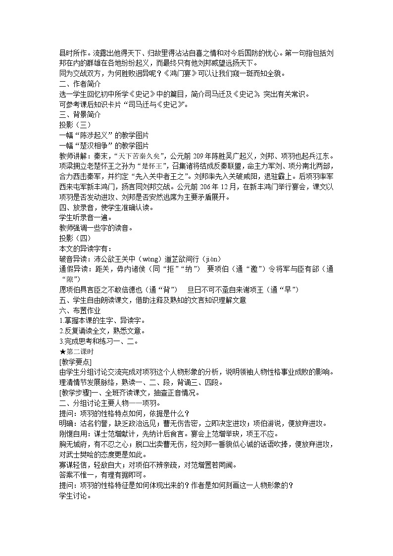 《鸿门宴》教案4（苏教版必修3）第2页