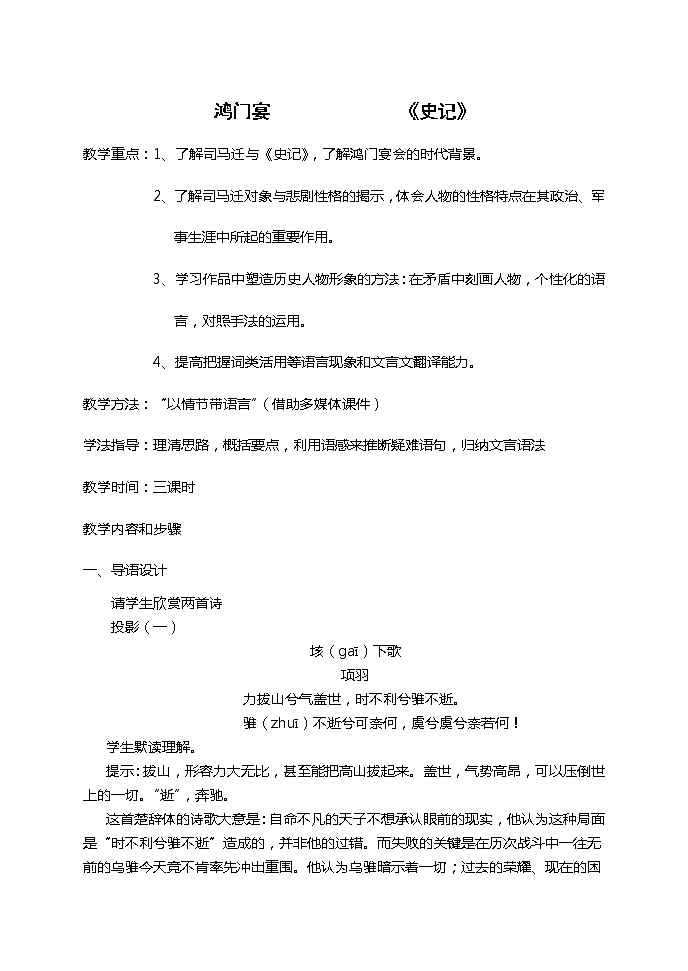 《鸿门宴》教案3（苏教版必修3）第1页