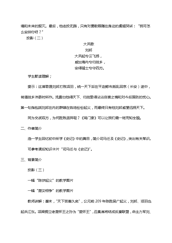 《鸿门宴》教案3（苏教版必修3）第2页