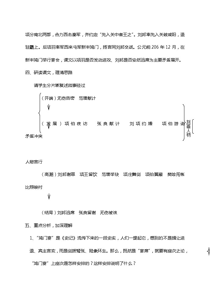 《鸿门宴》教案3（苏教版必修3）第3页