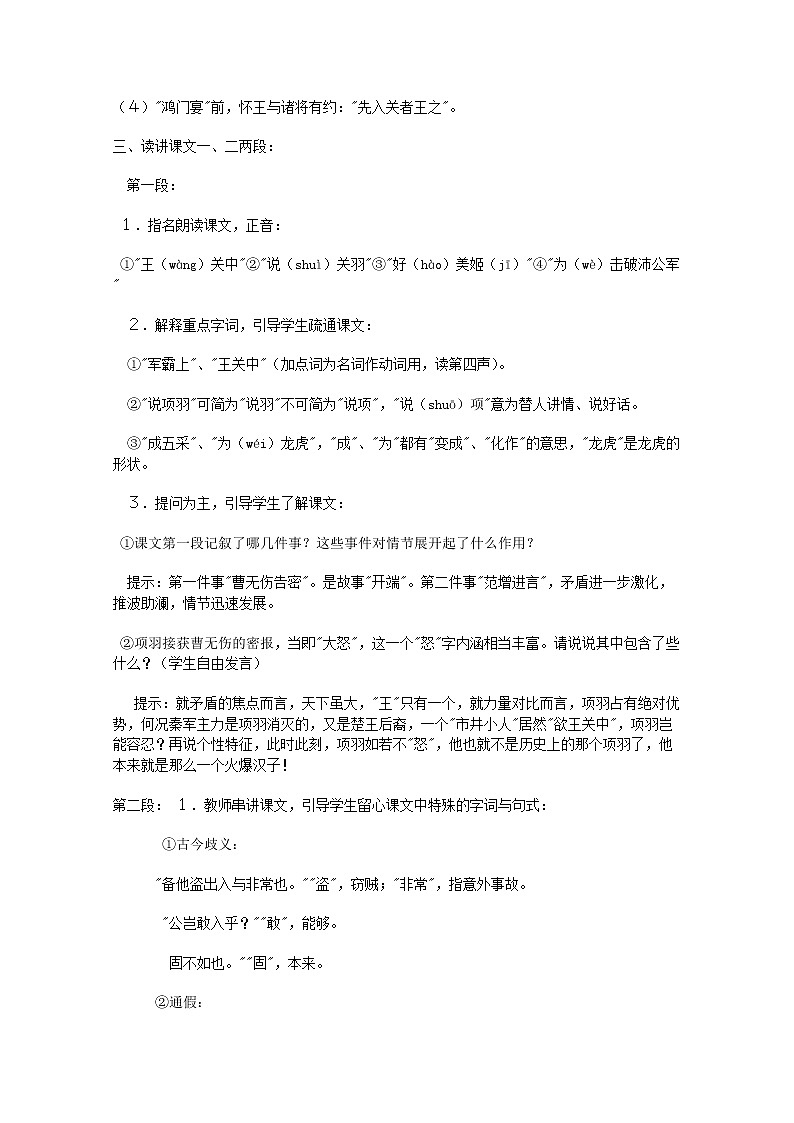高一语文秋季备课系列：《鸿门宴》教案3（苏教版必修3）02