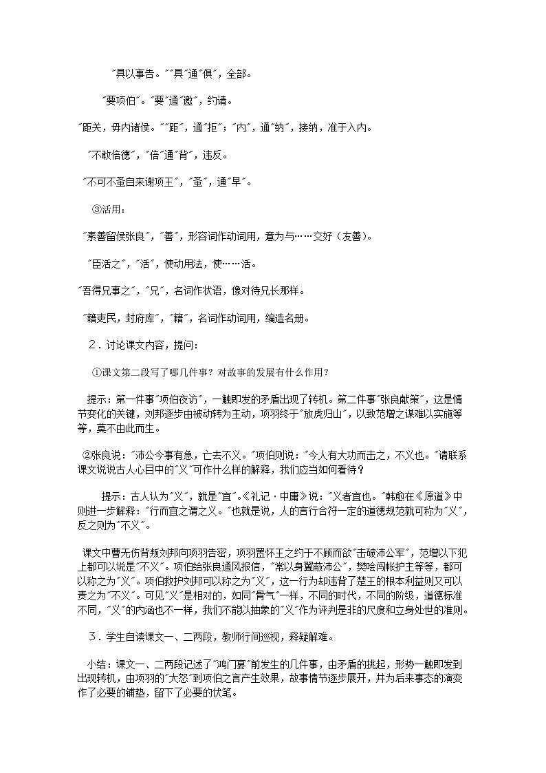 高一语文秋季备课系列：《鸿门宴》教案3（苏教版必修3）03