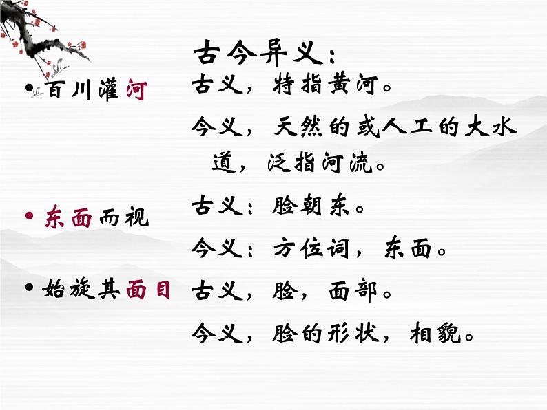 《秋水（节选）》课件4（25张PPT）（苏教版必修3）04