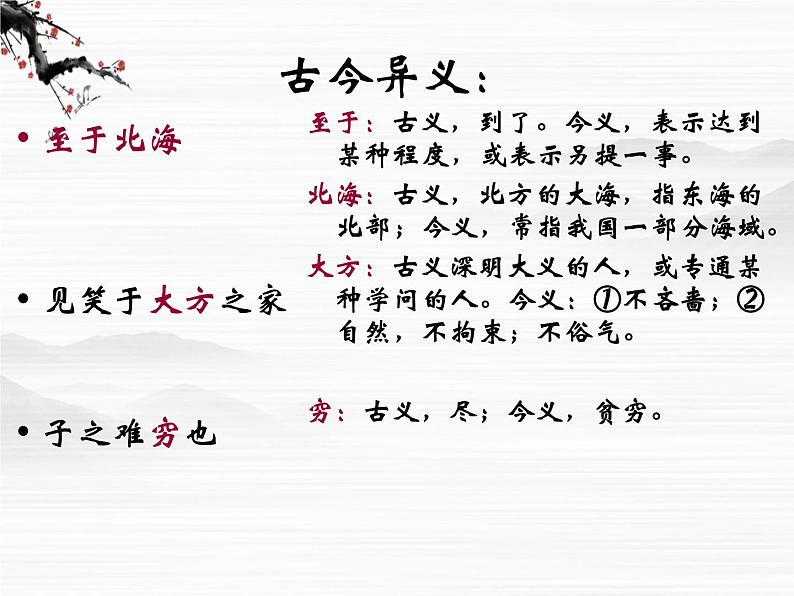 《秋水（节选）》课件4（25张PPT）（苏教版必修3）05