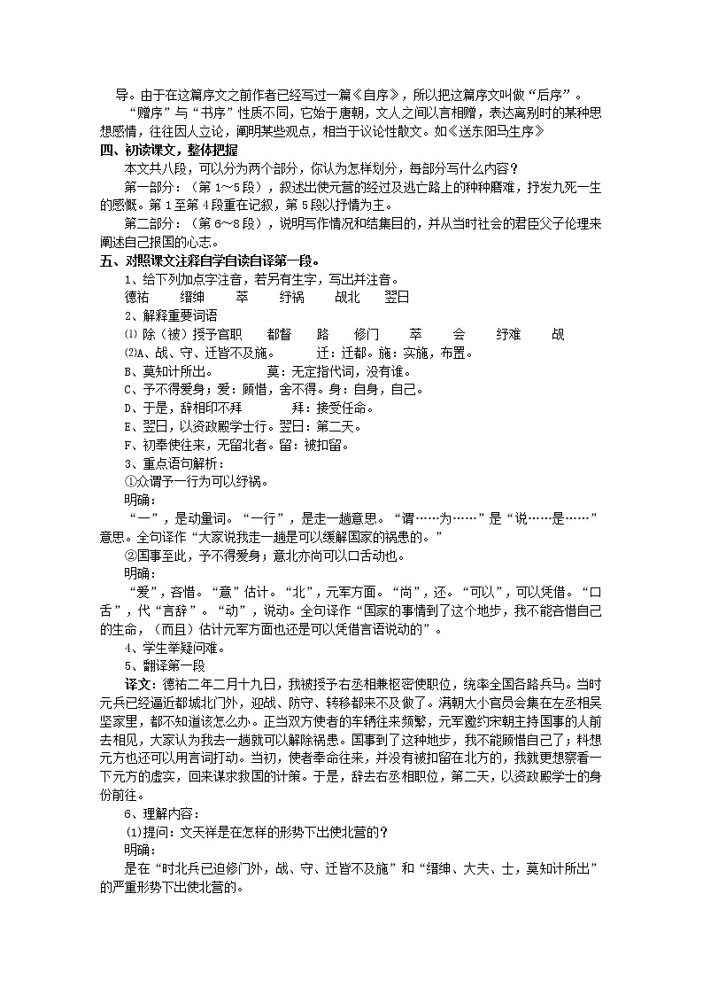高一语文秋季备课系列：《麦当劳中的中国文化表达》同步训练1 (苏教版必修3)02