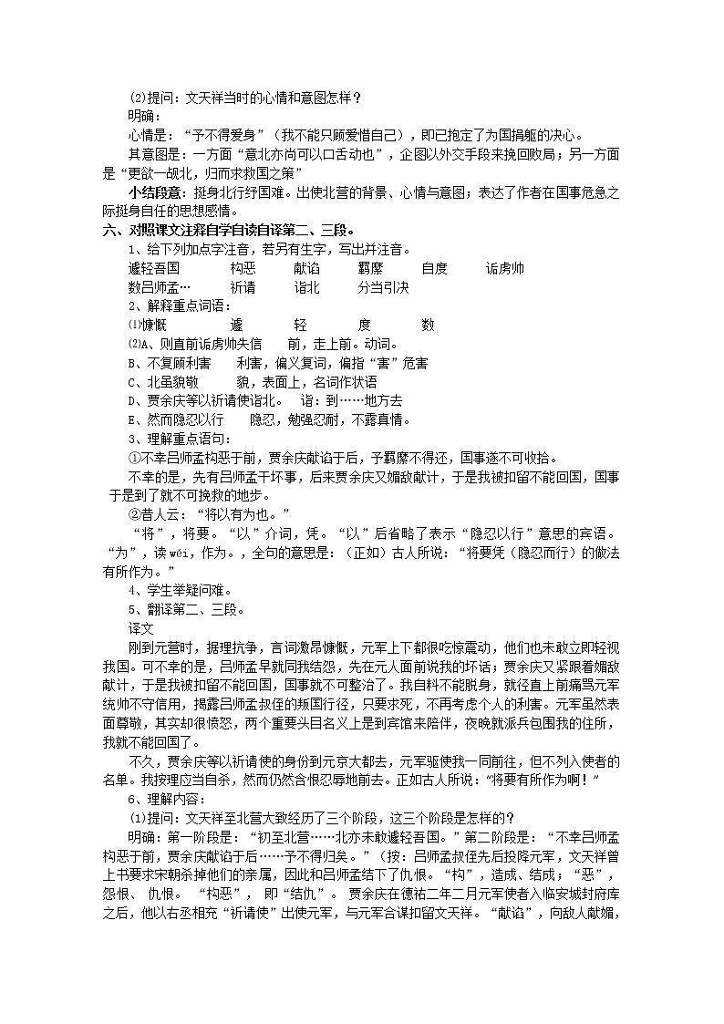 高一语文秋季备课系列：《麦当劳中的中国文化表达》同步训练1 (苏教版必修3)03