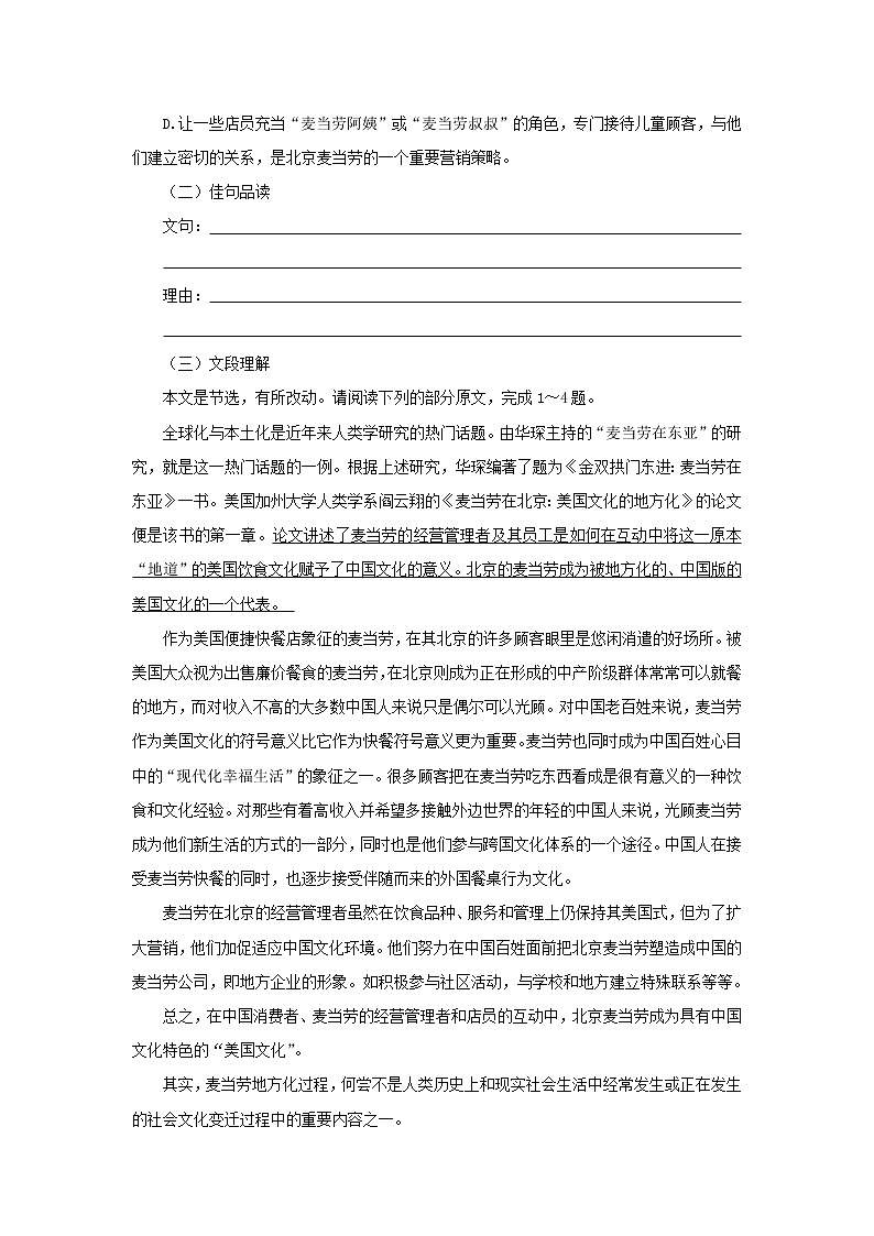 高一语文同步达标测试3.8.2《麦当劳中：的中国文化表达》(苏教版必修三)02