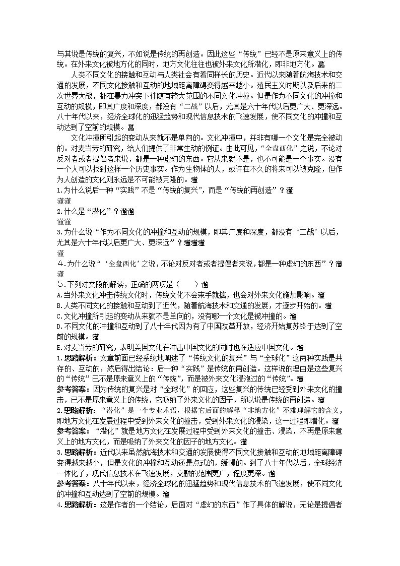 高一语文秋季备课系列：《麦当劳中的中国文化表达》同步训练3 (苏教版必修3)02