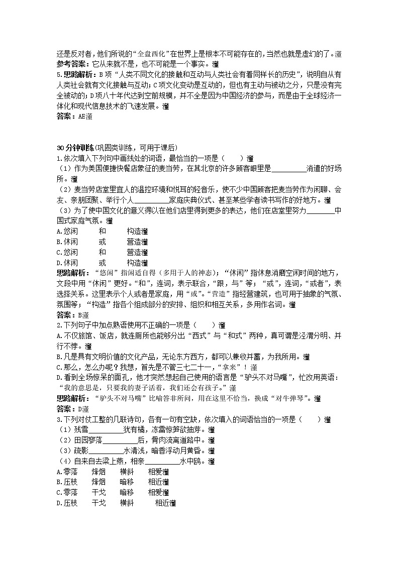 高一语文秋季备课系列：《麦当劳中的中国文化表达》同步训练3 (苏教版必修3)03