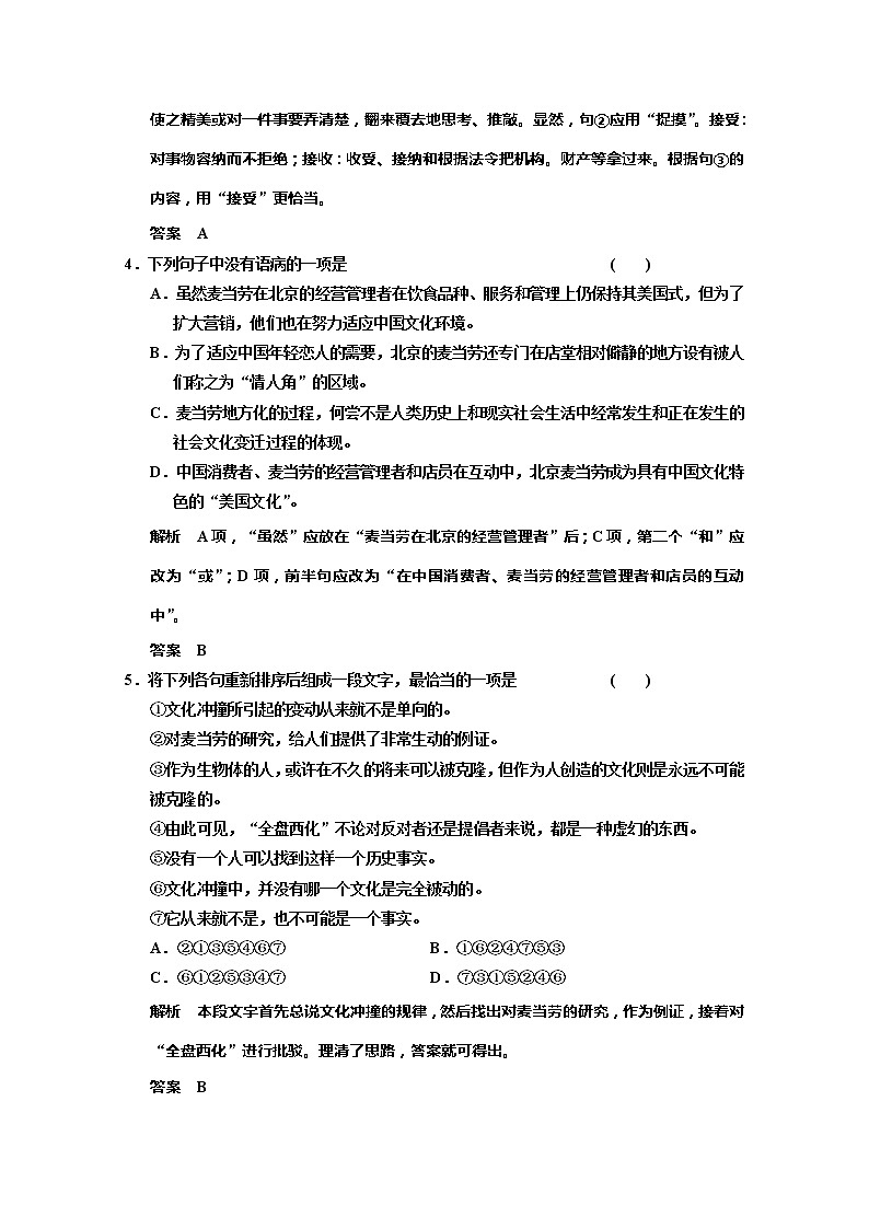-高中语文 3.15《麦当劳中的中国文化表达》规范训练 苏教版必修302