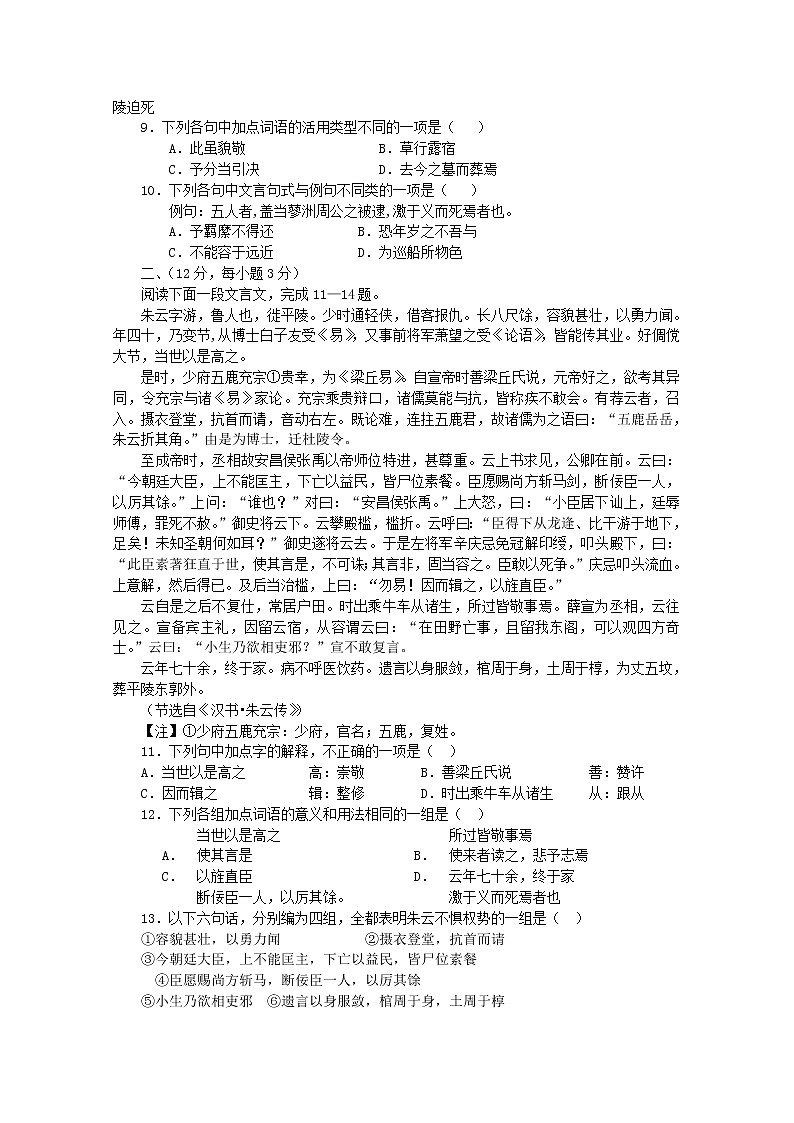 语文：专题1-3综合测试（苏教版08版必修3）02