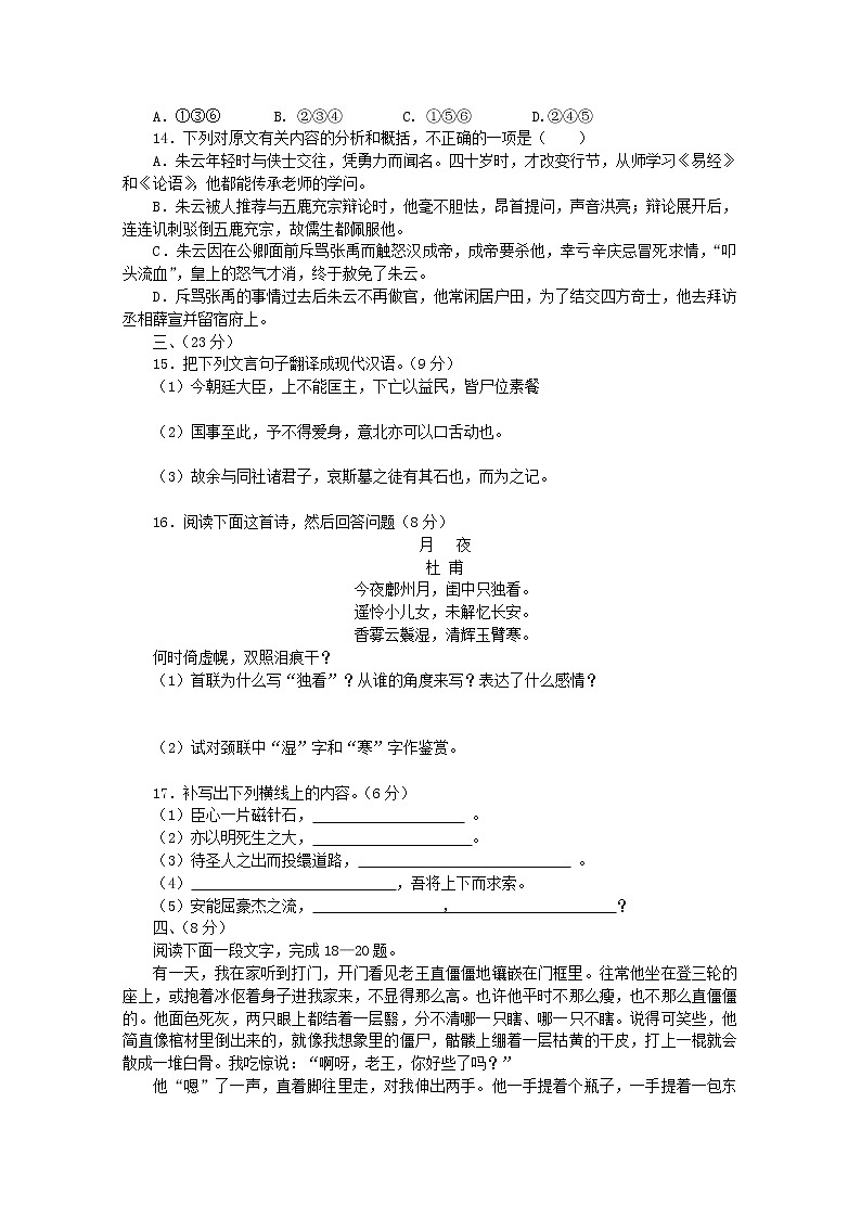 语文：专题1-3综合测试（苏教版08版必修3）03