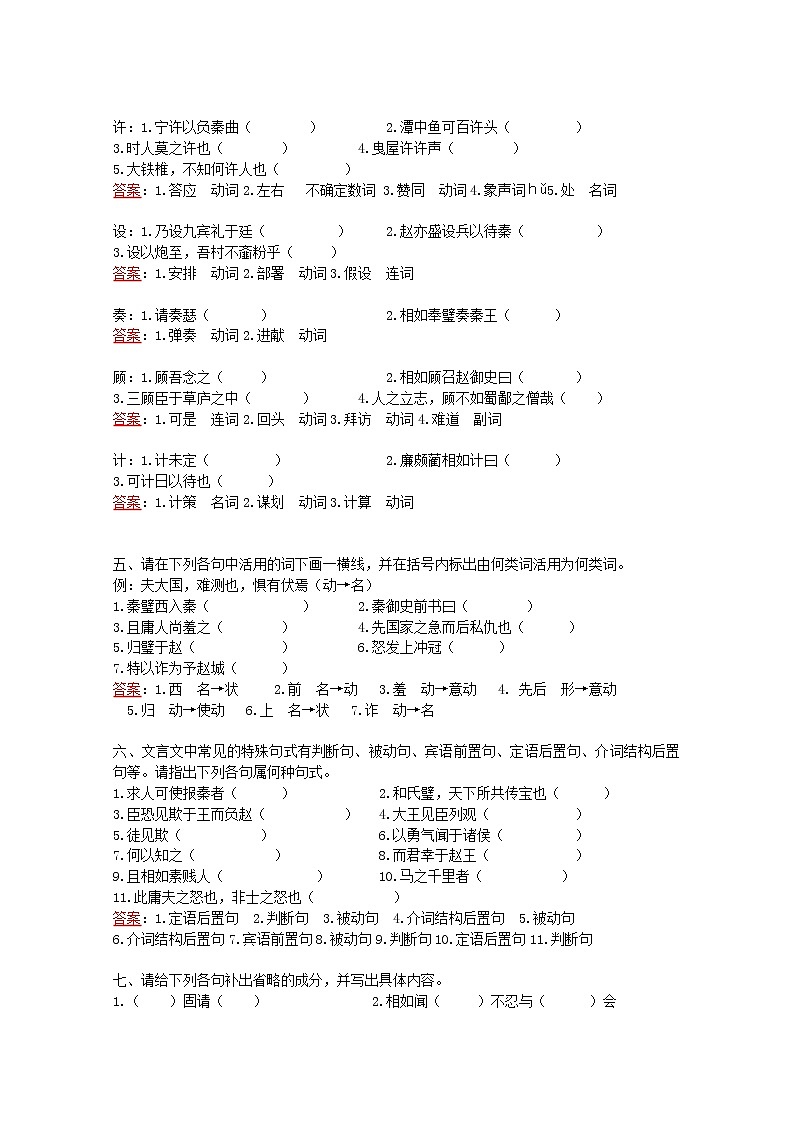 高一语文秋季备课系列：《廉颇蔺相如列传》同步测试3（苏教版必修3）第2页