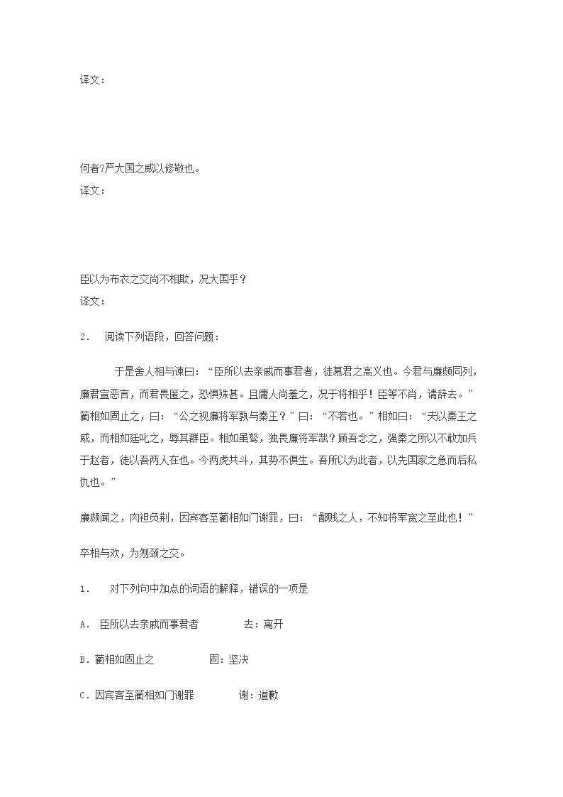 高一语文秋季备课系列：《廉颇蔺相如列传》同步测试5（苏教版必修3）03