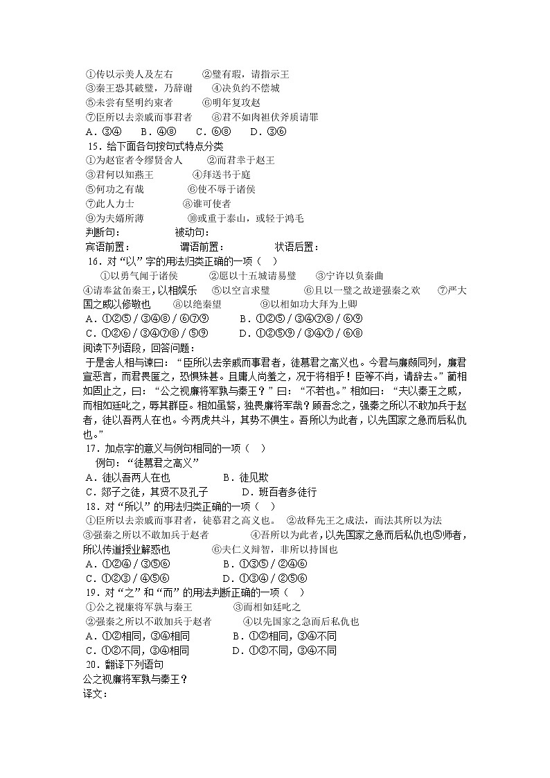 《廉颇蔺相如列传(节选)》同步练习4（苏教版必修3）第2页