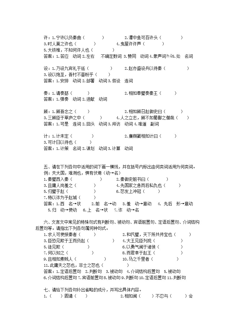 《廉颇蔺相如列传(节选)》同步练习1(苏教版必修3)第2页