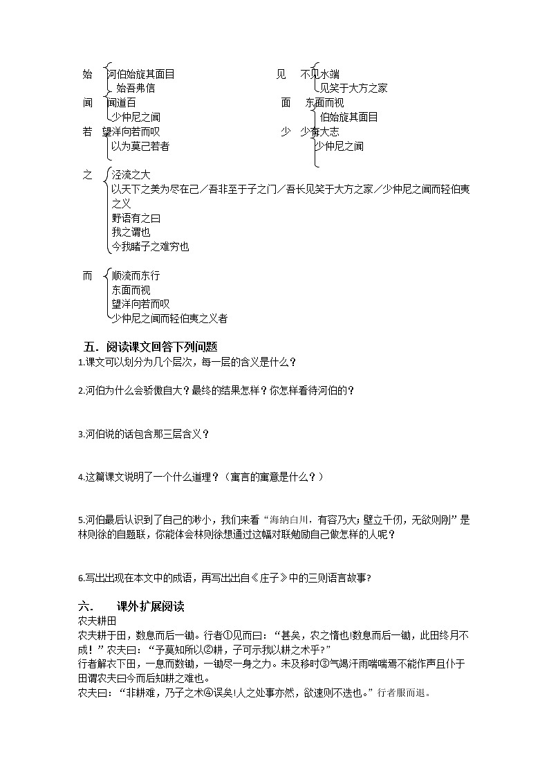高二语文苏教版必修三：《秋水》练习题第2页