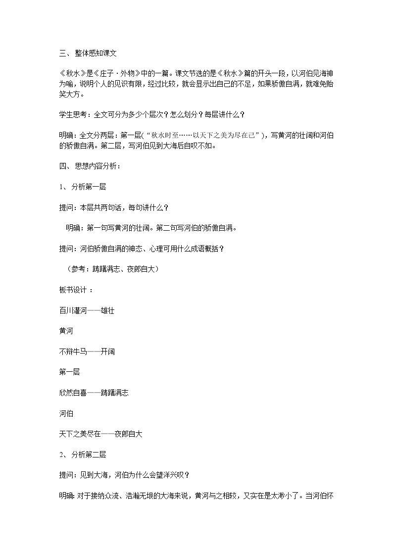 《秋水（节选）》教案8（苏教版必修3）第2页