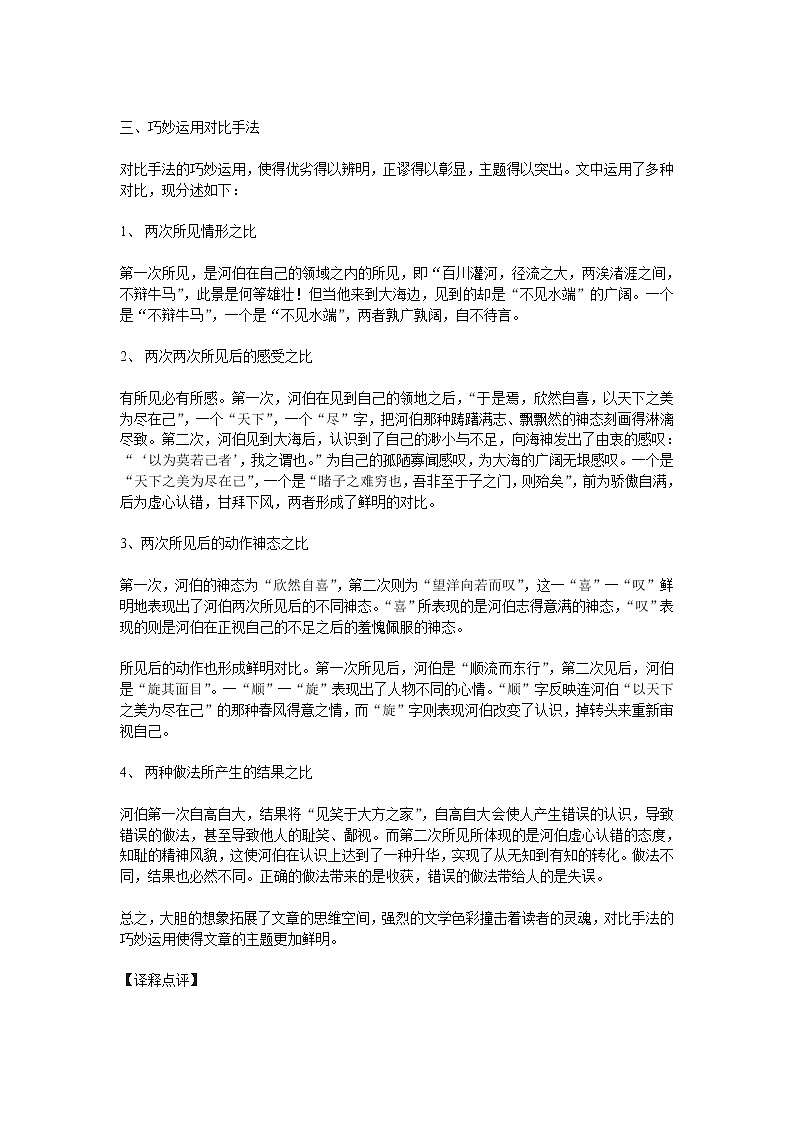 《秋水（节选）》教案7（苏教版必修3）第2页