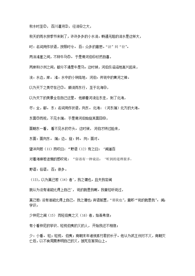 《秋水（节选）》教案7（苏教版必修3）第3页