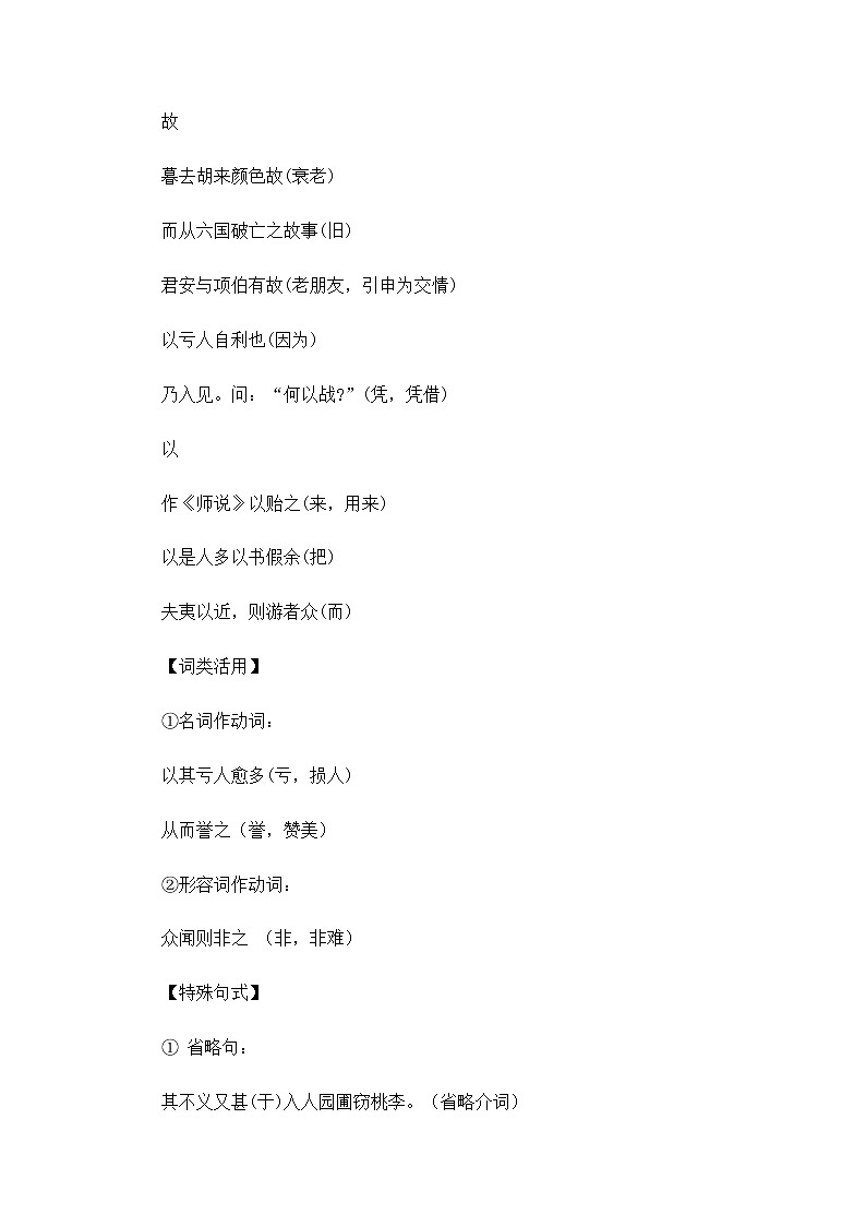 届高二语文同步备课学案：4.3.2《非攻（节选）》1（苏教版必修3）第3页