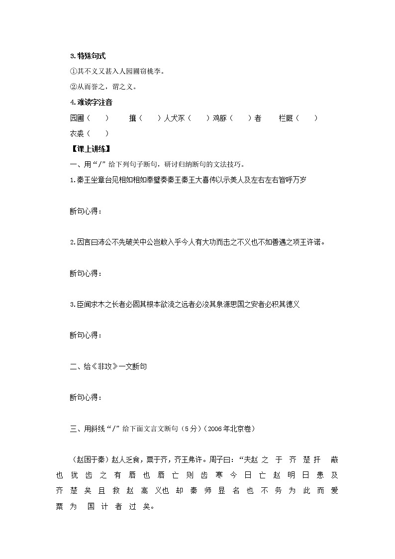 届高二语文苏教版必修三 基础精练：《非攻（节选）》第2页