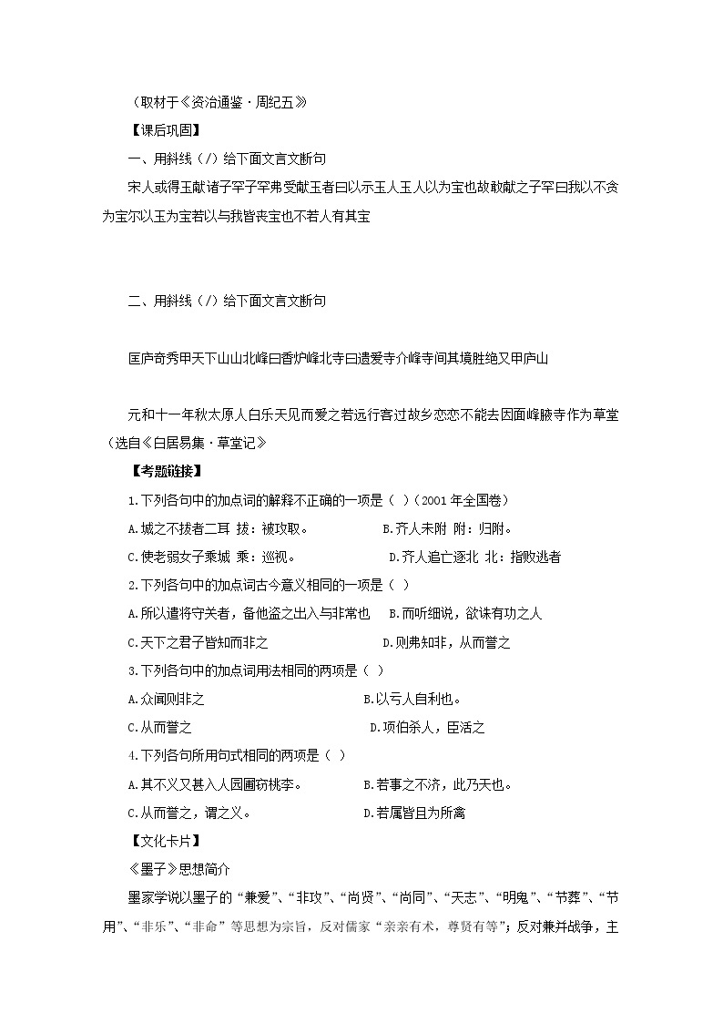 届高二语文苏教版必修三 基础精练：《非攻（节选）》03