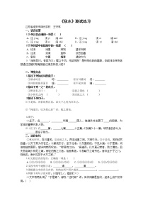 2020-2021学年寻觅文言津梁（研习.活动）*融会贯通秋水（节选）达标测试