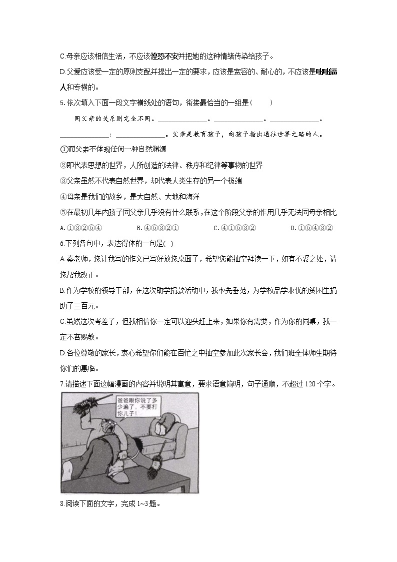 9.1 父母与孩子之间的爱——2021-2022学年高一语文人教版必修四随堂检测02