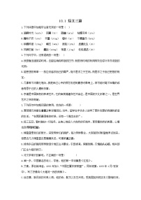 语文第三单元10 *短文三篇短文三篇课时练习