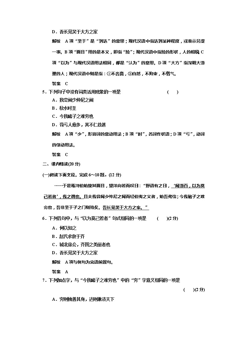 -高中语文 4.20《秋水》（节选）《非攻》（节选）规范训练 苏教版必修3第2页