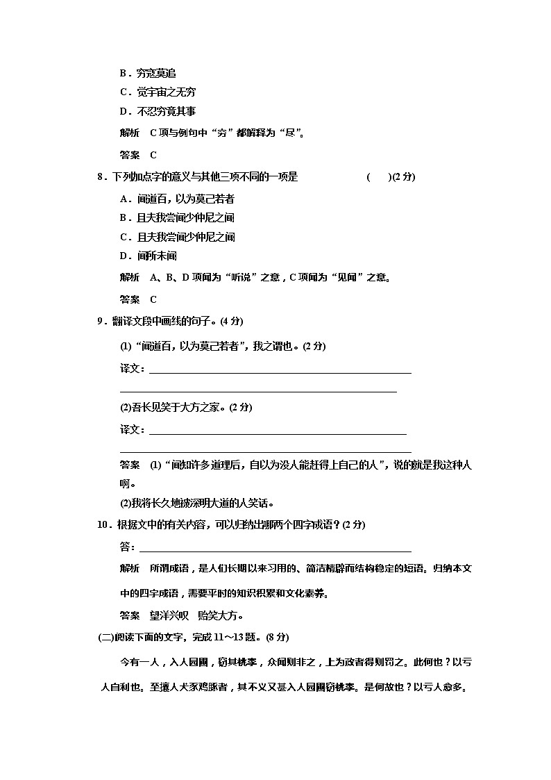-高中语文 4.20《秋水》（节选）《非攻》（节选）规范训练 苏教版必修3第3页