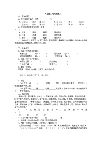 苏教版必修三秋水（节选）同步测试题