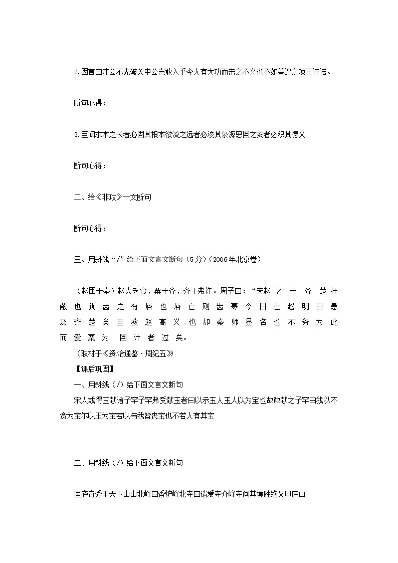 高一语文同步达标测试4.11.2《非攻（：节选）》(苏教版必修三)02