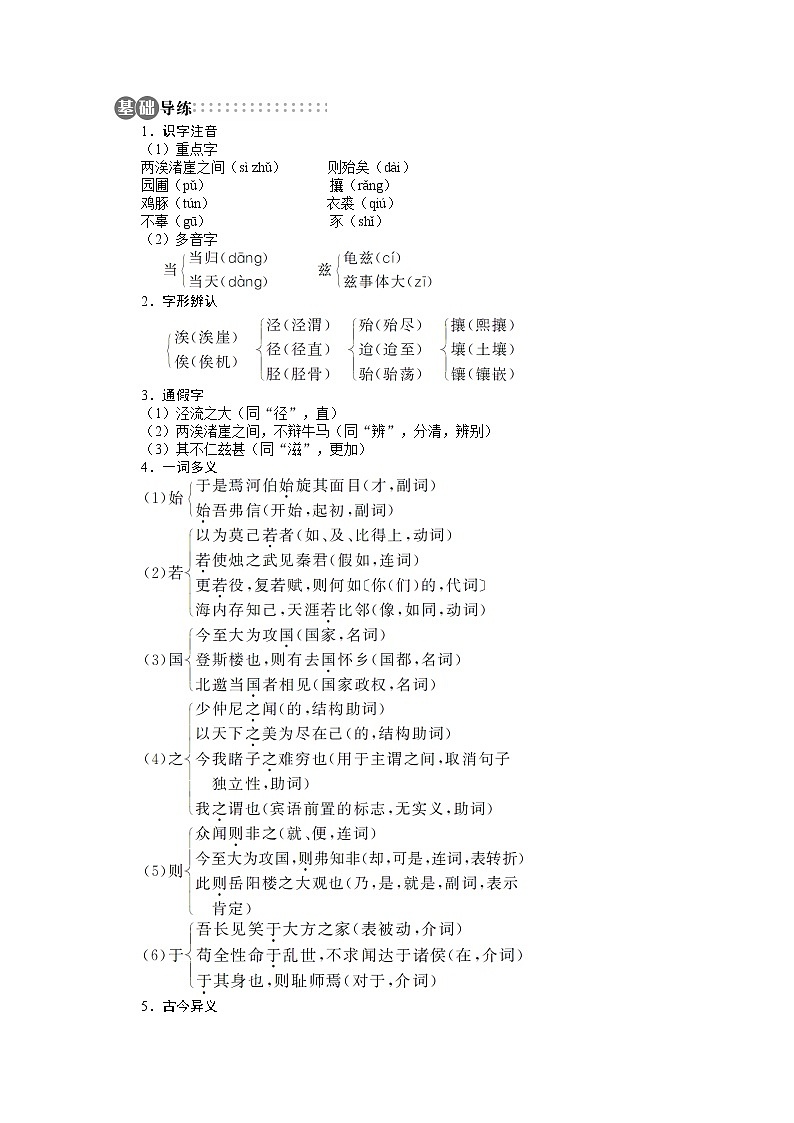-学年高中语文苏教版必修三讲解与例题：第4单元 第19课《秋水》（节选）《非攻》（节选）第2页