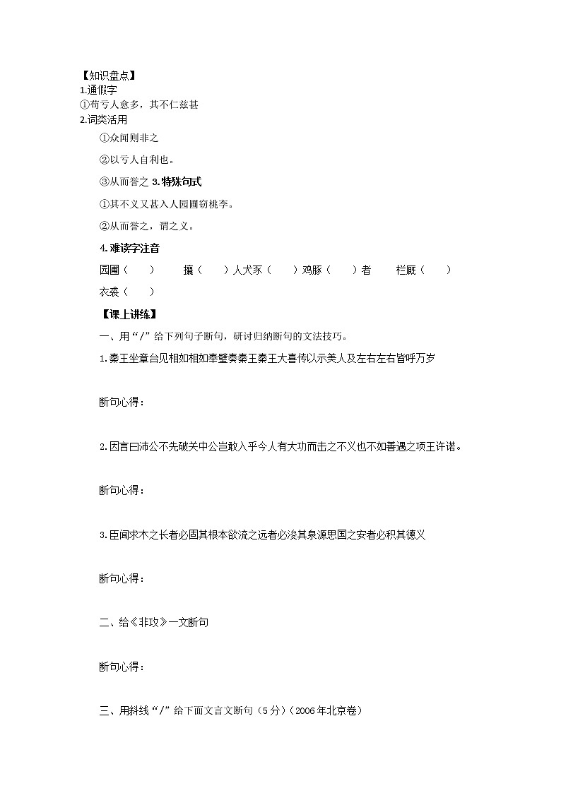 高一语文秋季备课系列：《非攻》同步训练1（苏教版必修3）第2页